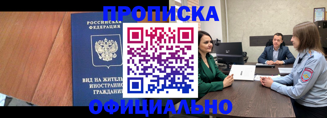 прописка от собственника в Серове