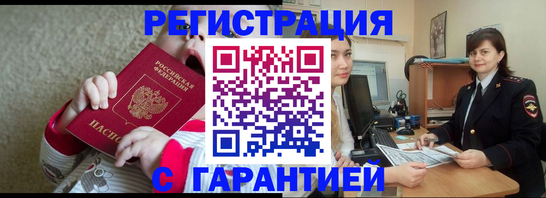 купить прописку в Серове