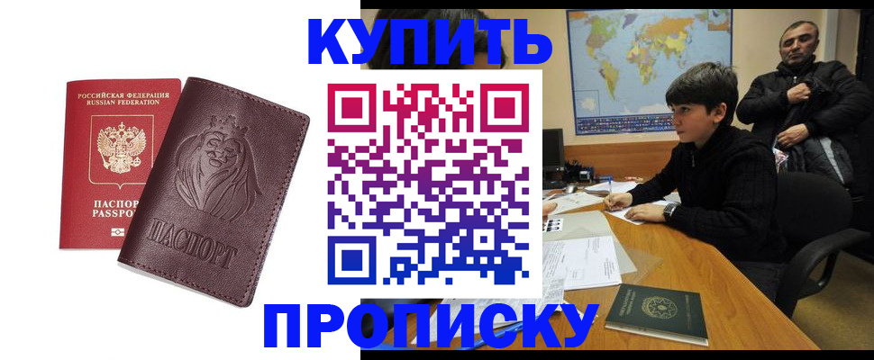 временная регистрация недорого в Серове