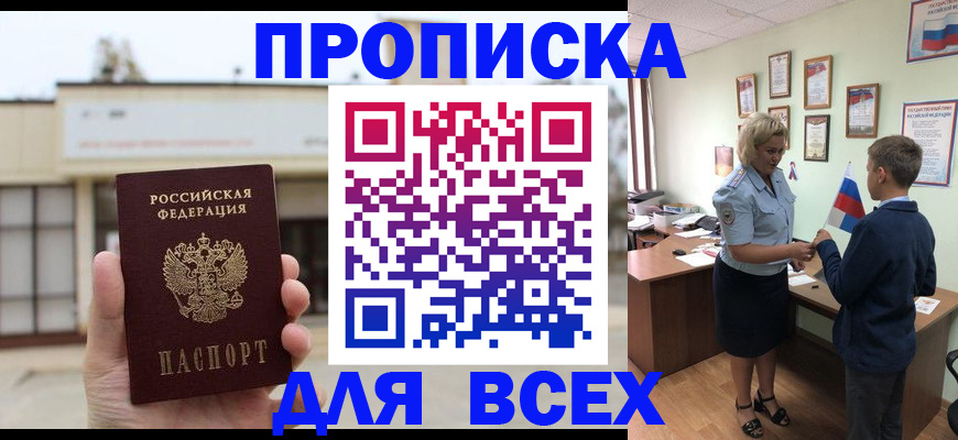 временная регистрация законно в Серове